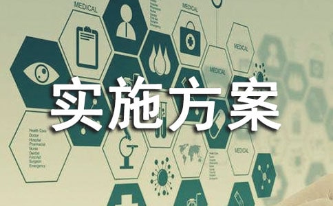 安全生產(chǎn)大檢查實(shí)施方案精選15篇