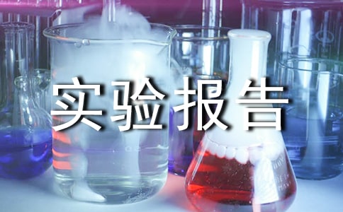 c數據結構實驗報告
