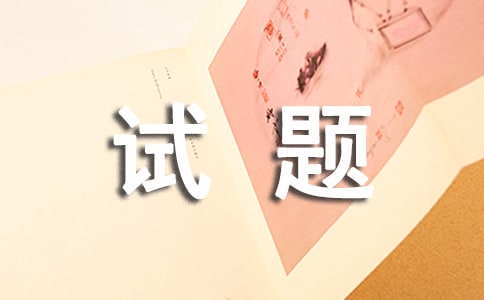 2017年計算機三級數據庫技術備考模擬試題
