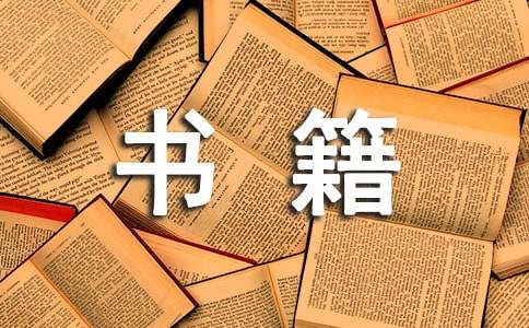 書籍調查報告(范例15篇)