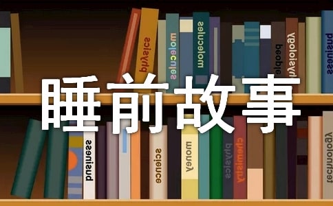 �����޵Ĺ��¾��x-��ͯ˯ǰ����