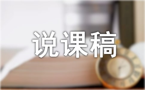 農(nóng)業(yè)變化真大說(shuō)課稿