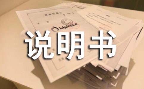 醫療器械說明書和標簽管理規定