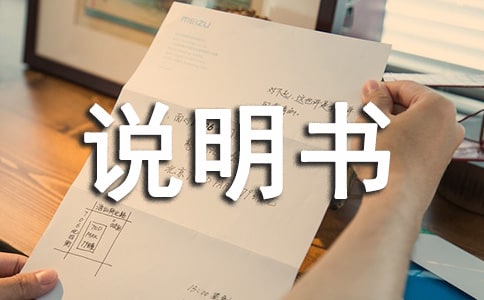 (優秀)設計說明書范文