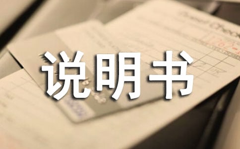產品設計說明書(優選)