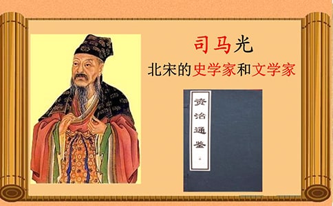 《司馬光》評課稿