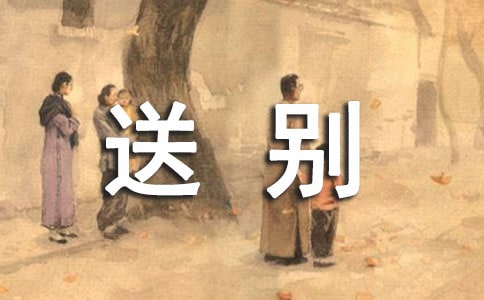 五年級(jí)語文黃鶴樓送別評(píng)課稿