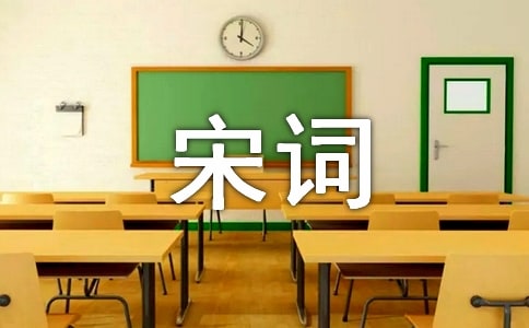 宋詞中的名句精選