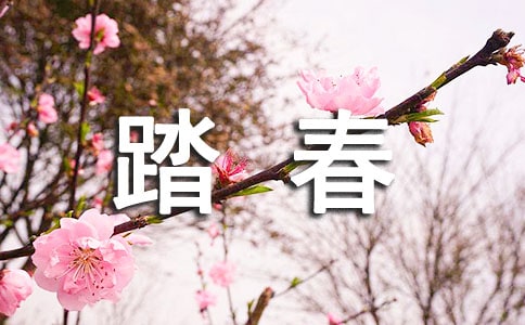 攝影協會踏春外拍策劃書