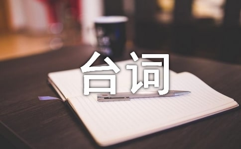 《花千骨》的經典臺詞