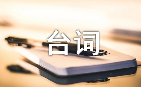 林恩的中場戰事經典臺詞