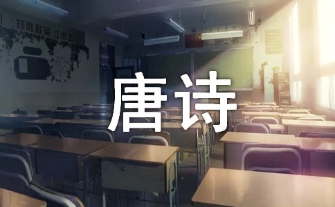 王維《春中田園作》唐詩鑒賞