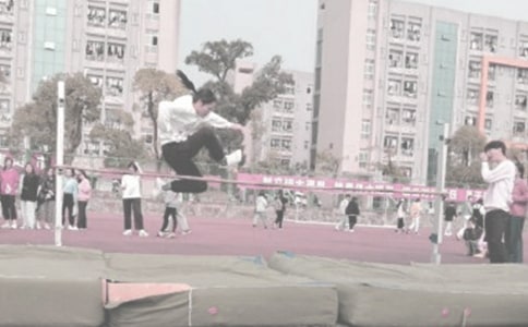 《跨越式跳高》教學設計