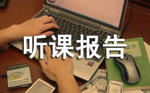 《裝滿昆蟲的衣袋》觀課聽課報告