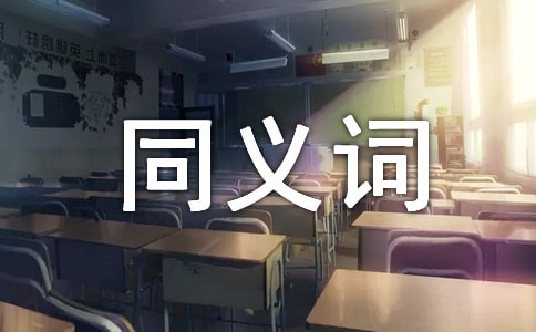 彎腰的同義詞