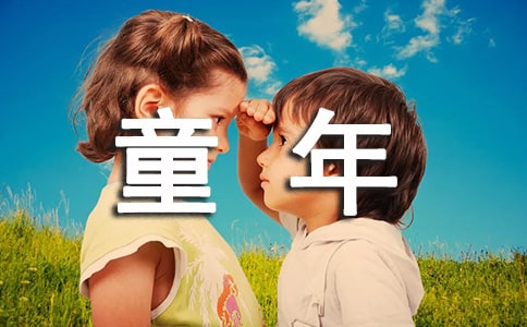 童年的秘密讀書筆記(精)