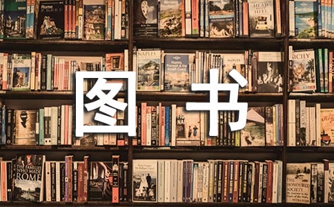 圖書出版合同精選15篇