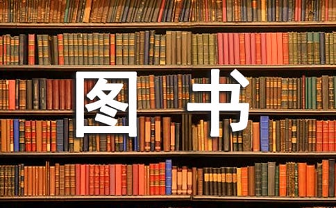 圖書區觀察記錄與分析