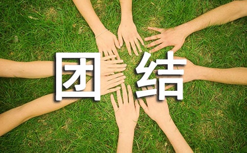 五年級手抄報:民族團結(jié)