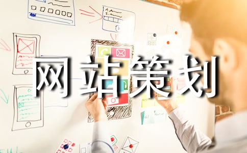 購物網站策劃書