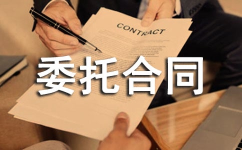 【精】廣告發布委托合同