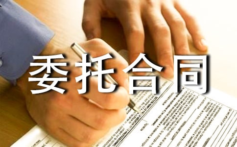 抗體委托合同范本