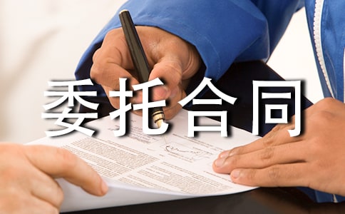 設計委托合同