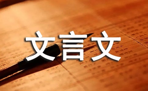 文言文翻譯技巧