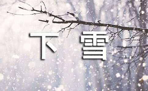 下雪文案句子傷感