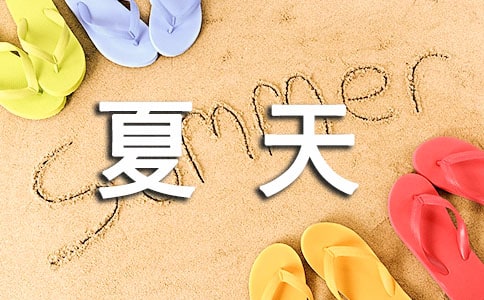 夏天減肥應(yīng)該注意兩個(gè)要點(diǎn)