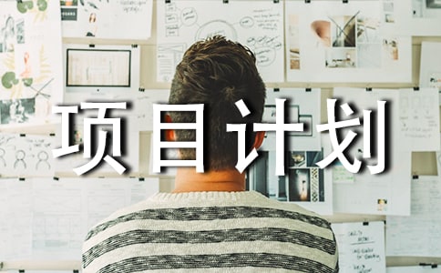 農(nóng)業(yè)農(nóng)村創(chuàng)業(yè)創(chuàng)新項(xiàng)目計(jì)劃書