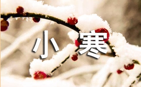 小寒祝福語
