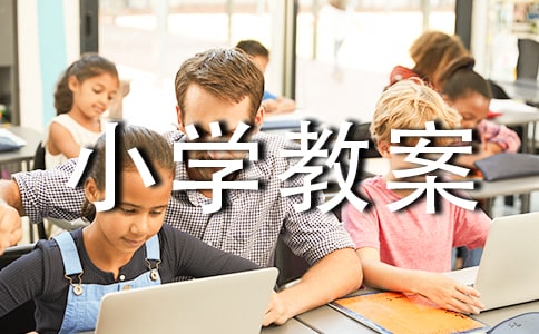 С�zӰ��-С�W(xu��)�̰��O(sh��)Ӌ
