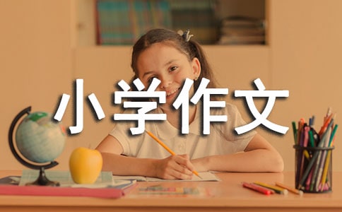 手工小學作文