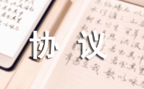 對外貿易協議(必備)