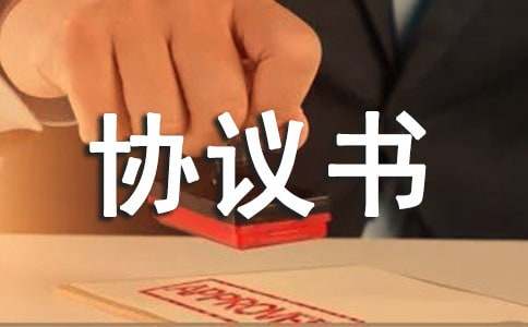貨物賠償協議書范本(精選5篇)