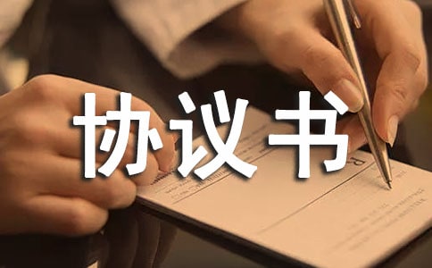 項目投資協議書范本3篇