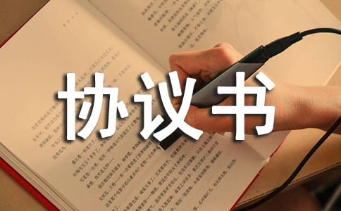 保險賠償協議書