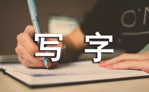 寫字樓租賃合同(優選)