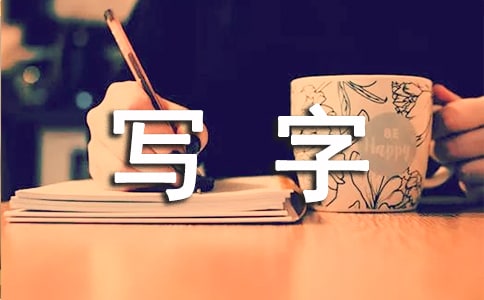 寫字樓租賃合同