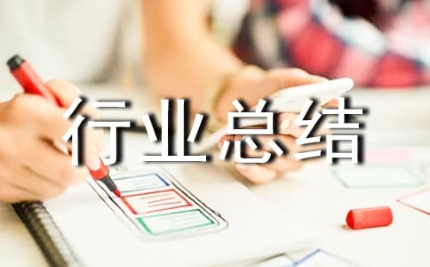 鎮(zhèn)統(tǒng)計(jì)站規(guī)范化建設(shè)情況匯報(bào)-行業(yè)總結(jié)