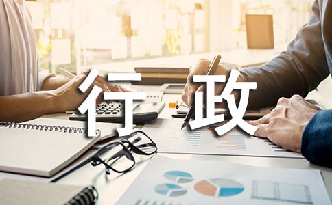 行政實習實習報告