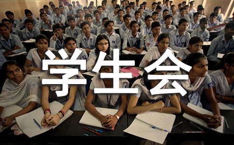 初中學生會競選演講