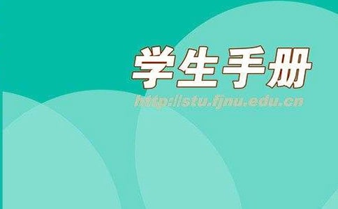 學(xué)生手冊(cè)心得體會(huì)