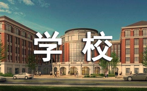 (推薦)學(xué)校文化建設(shè)總結(jié)15篇