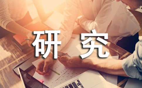 關于近視的研究報告常用【15篇】