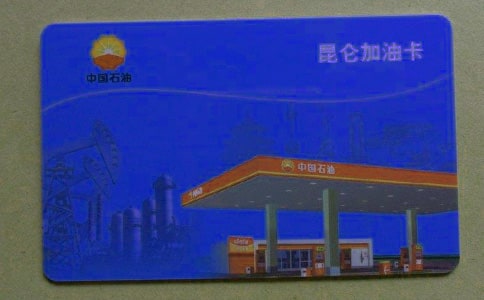 辦理加油卡介紹信