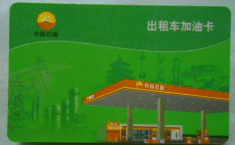 加油卡單位介紹信