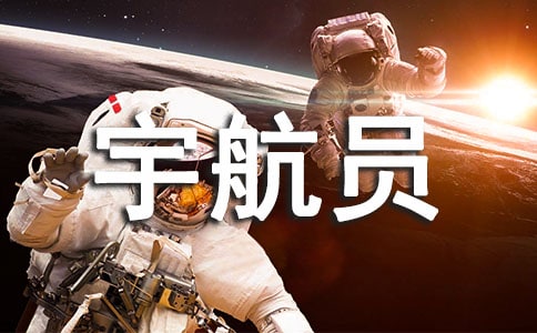 神舟十三號宇航員返回地球直播觀后感