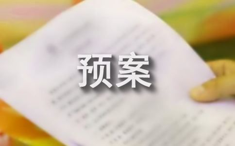 林場安全生產應急預案范文